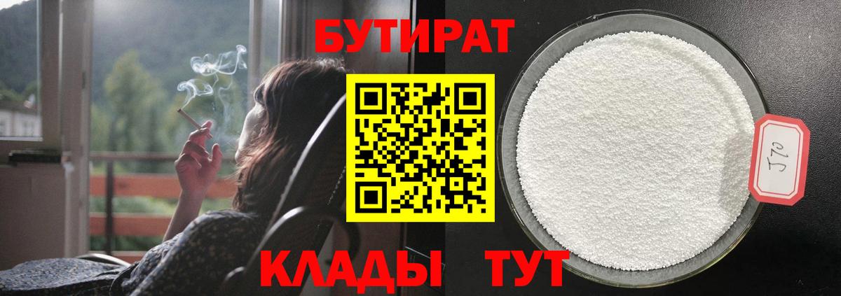 Назрань  Бутират  Вход с VPN  БУТИРАТ оксана 