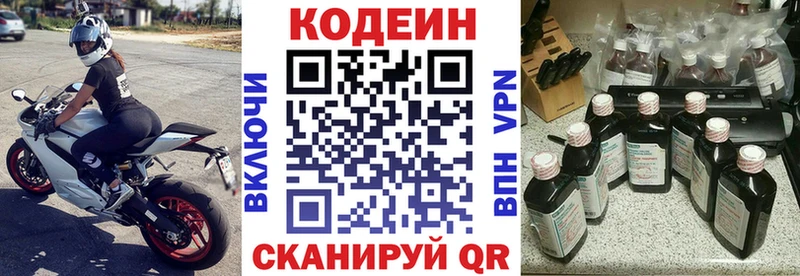 Кодеин Purple Drank  Назрань 