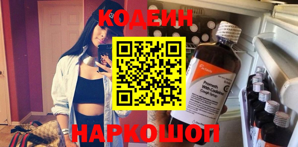 Назрань  Codein Purple Drank  Вход с VPN 