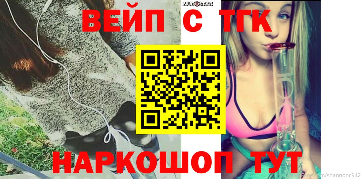 Назрань  ТГК вейп с тгк  Вход с VPN 